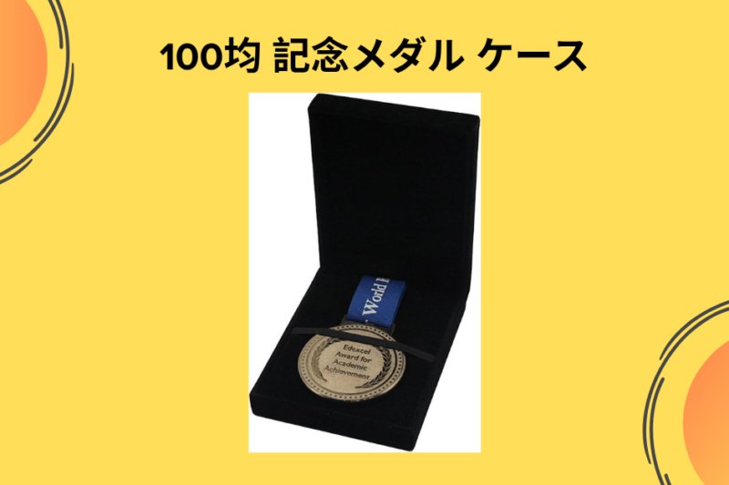100均 記念メダル ケース