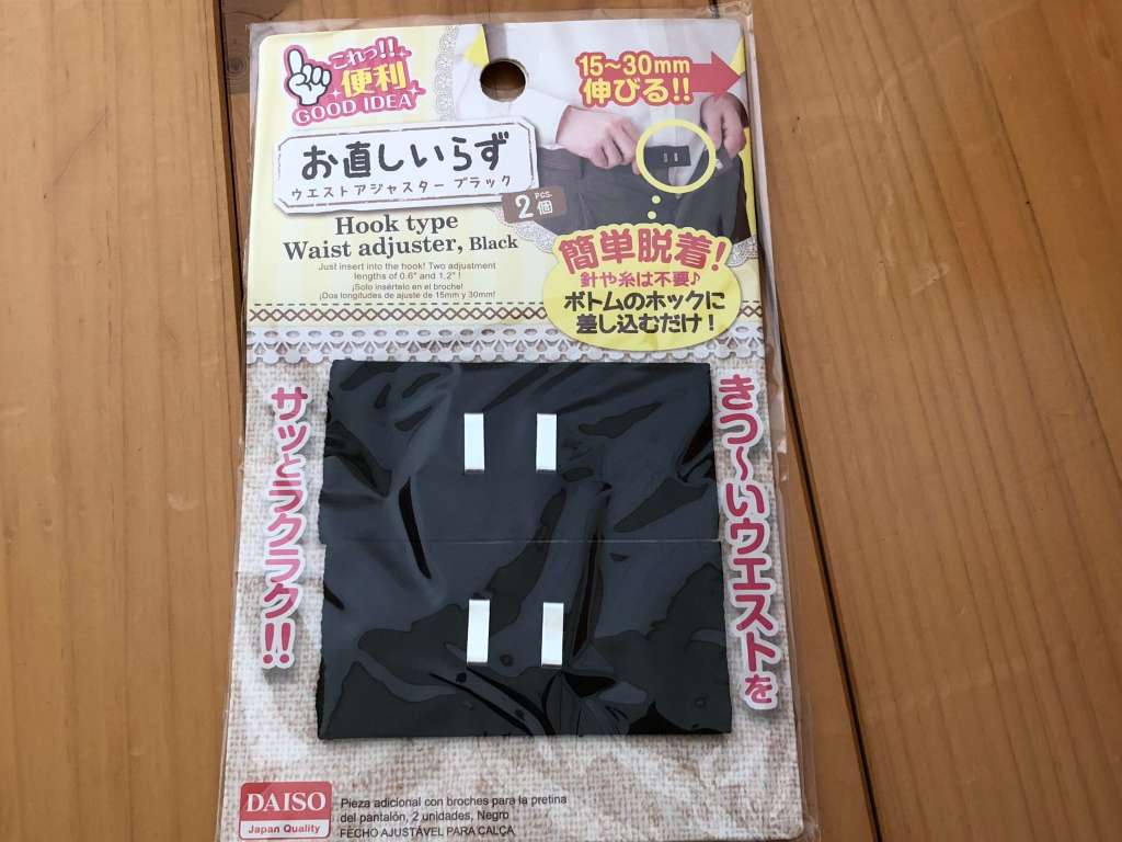 100均ウエスト拡張グッズ