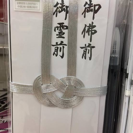 100均弔事用封筒