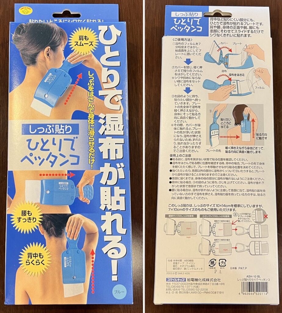 100均湿布貼り道具