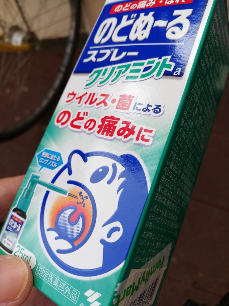 イソジン販売コンビニ