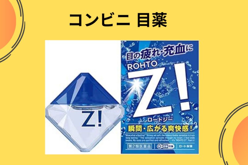 【実体験】深夜の充血とドライアイに救いの手を。コンビニで「目薬」を買って救われた夜の備忘録