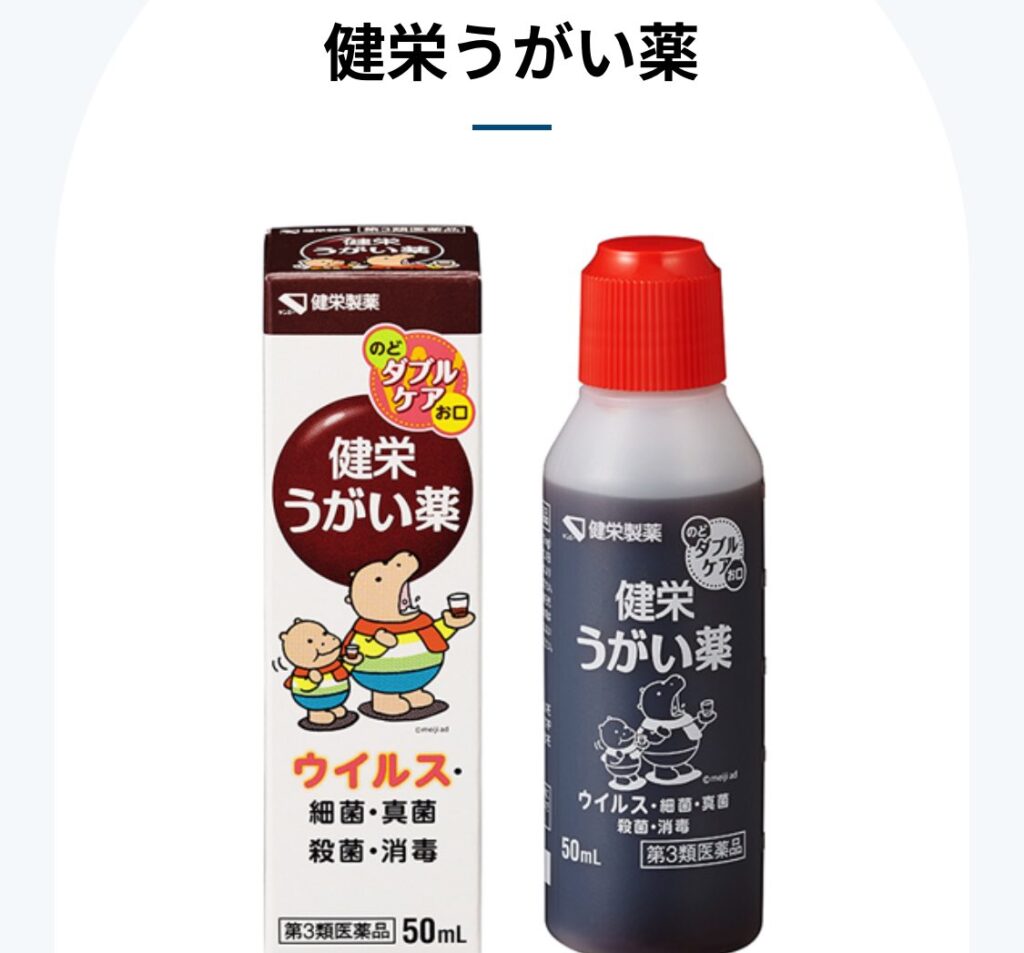 コンビニ医薬品うがい薬