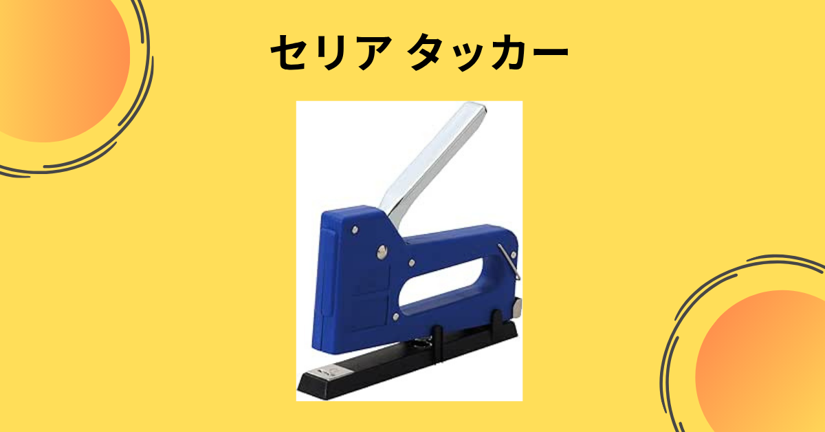 セリア タッカー