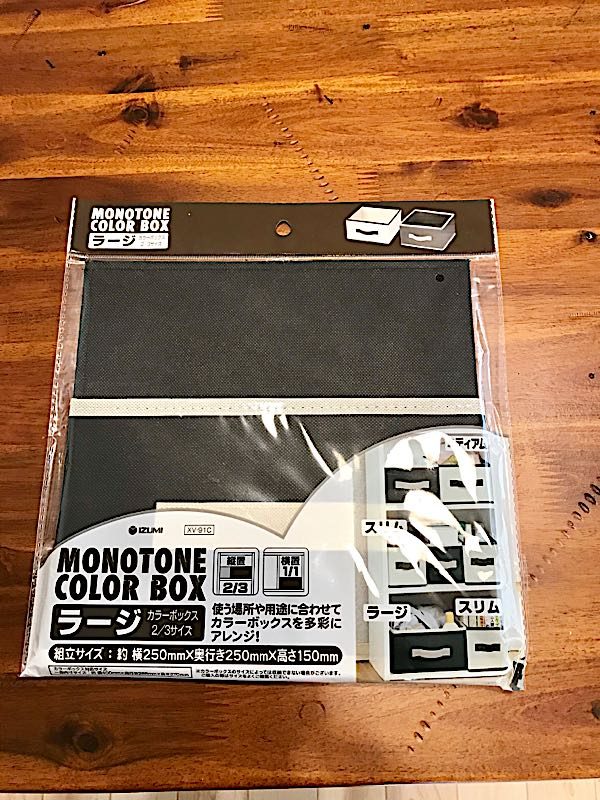 カラーボックスにぴったりな箱は100均セリアで買える