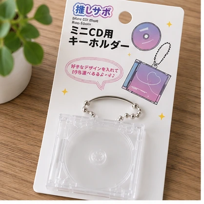 CDキーホルダー 100均 セリアで買えるミニチュアキーホルダー
